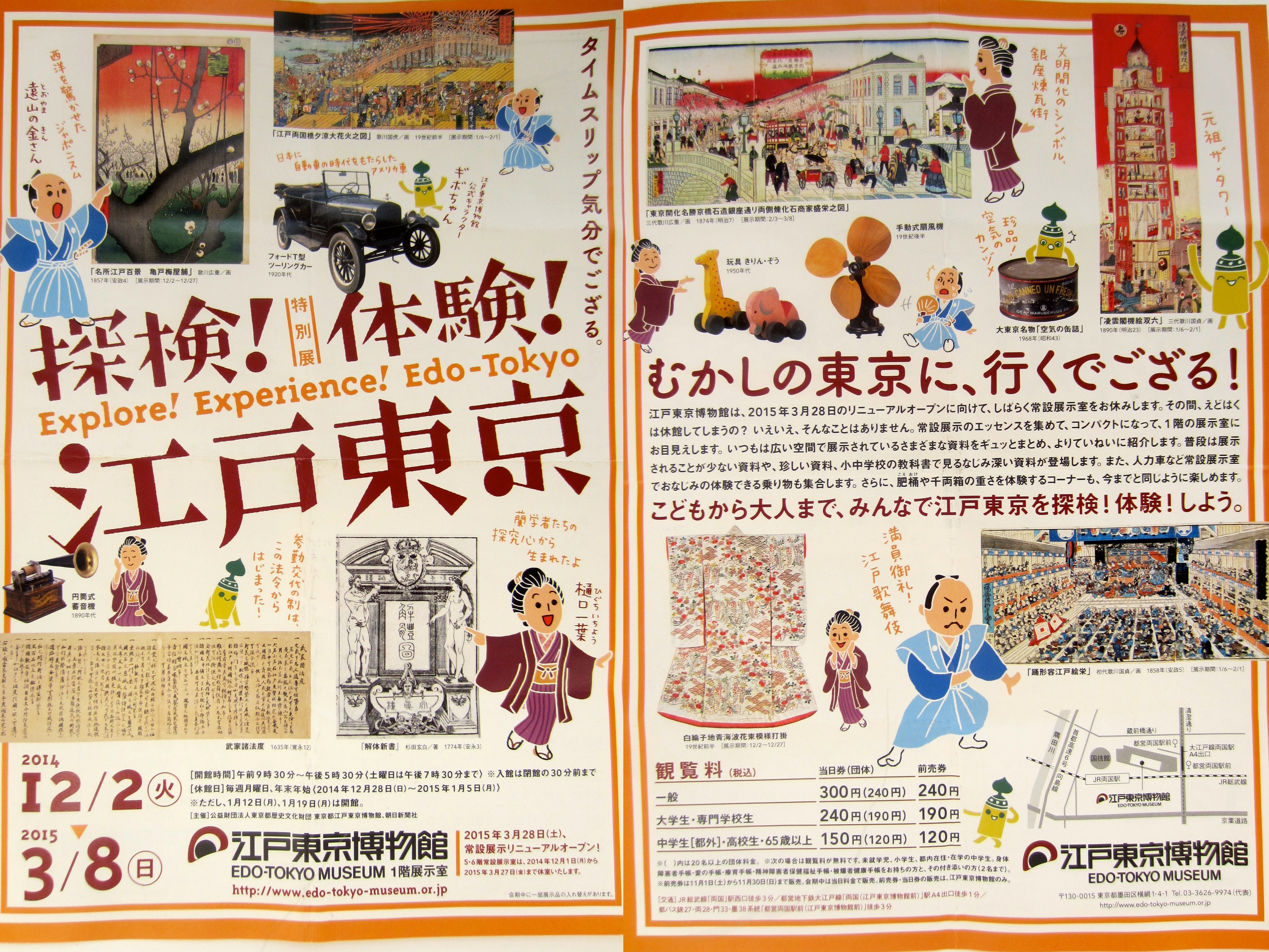 Carnet de voyage au Japon : le musée Edo et le quartier d'Asakusa – J3